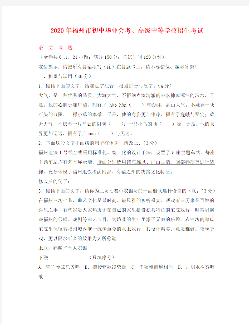 福建省福州市2020年中考语文真题试题(含答案)(1)