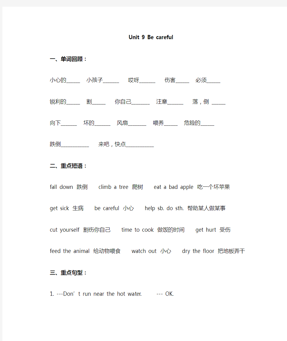 (word完整版)广州新版五年级英语下册Unit9练习