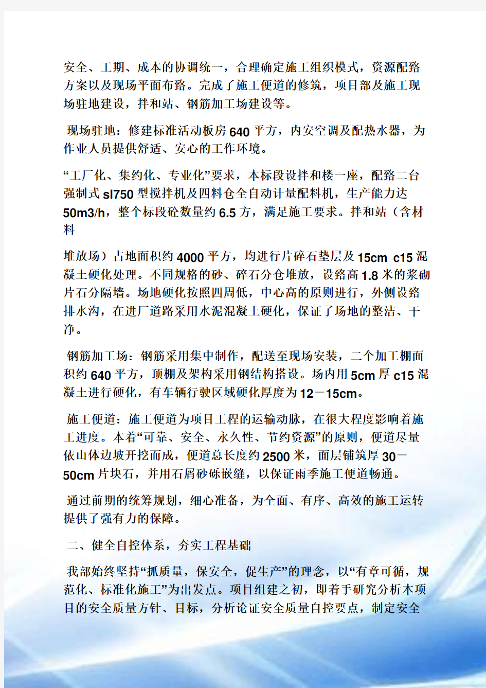 工作汇报之现场观摩会汇报材料