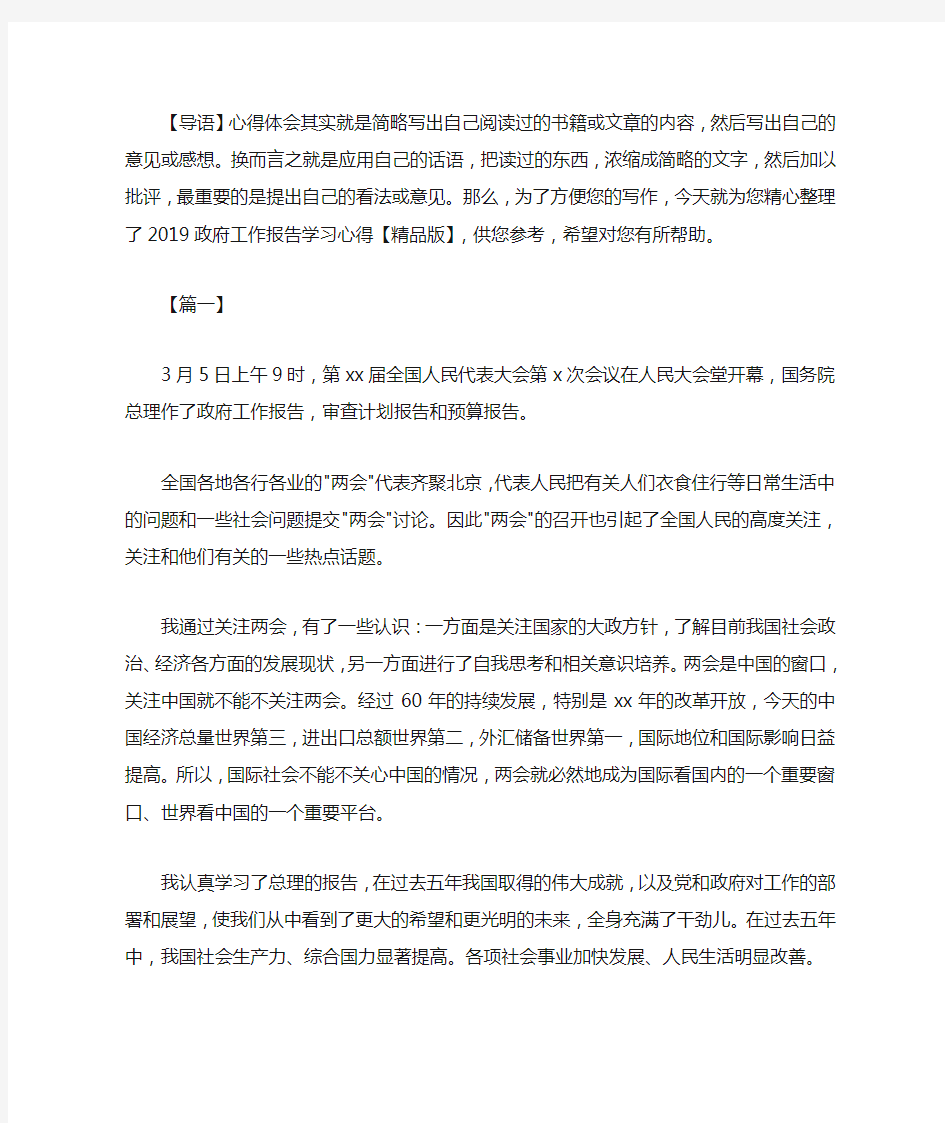 2019政府工作报告学习心得