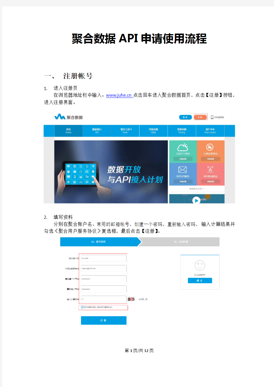 聚合数据API申请使用流程