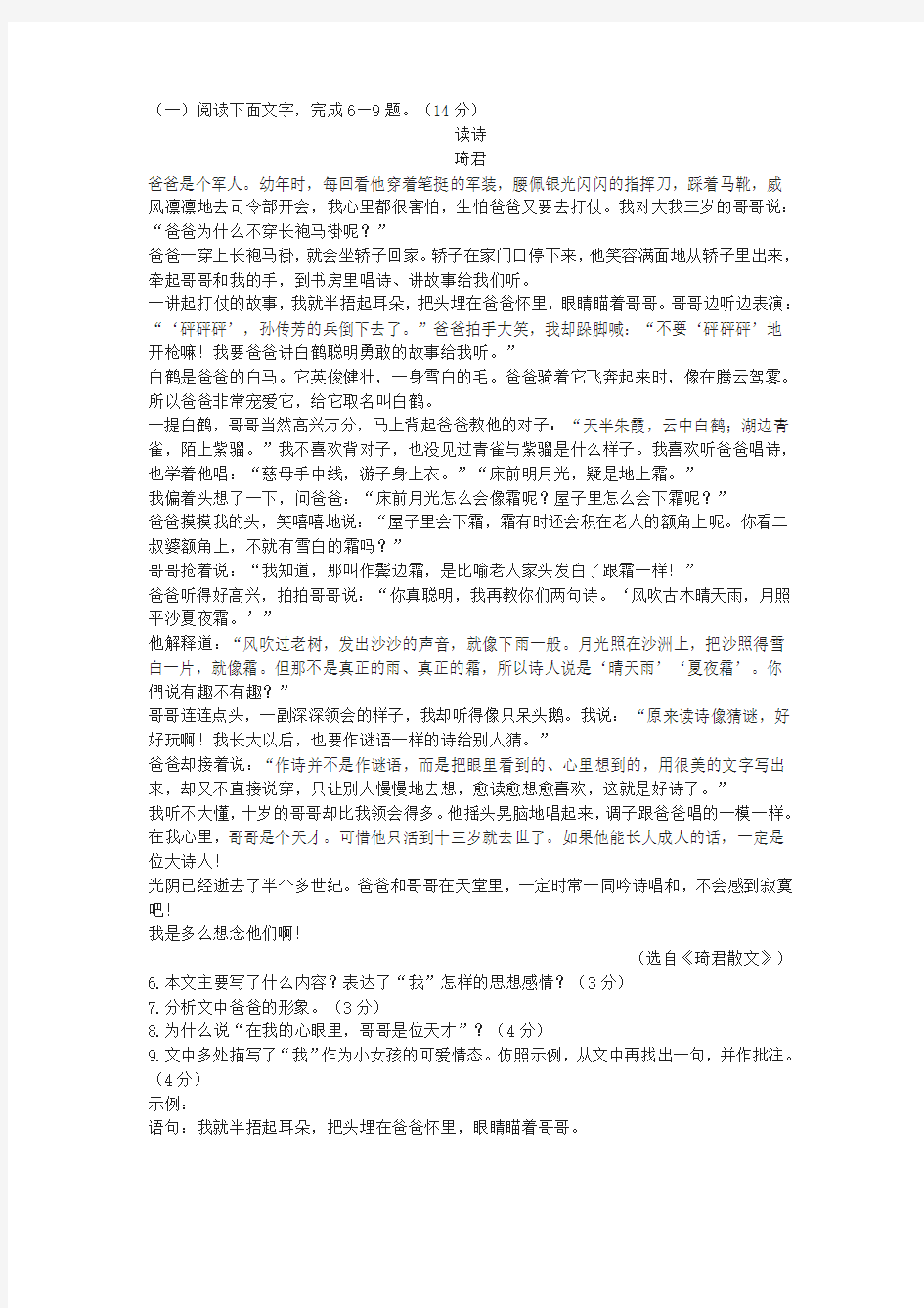 琦君《读诗》中考现代文阅读练习及答案(2019年甘肃省中考题)