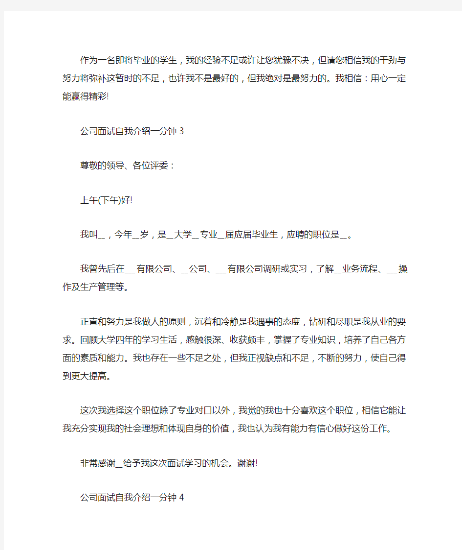 公司面试自我介绍一分钟简短