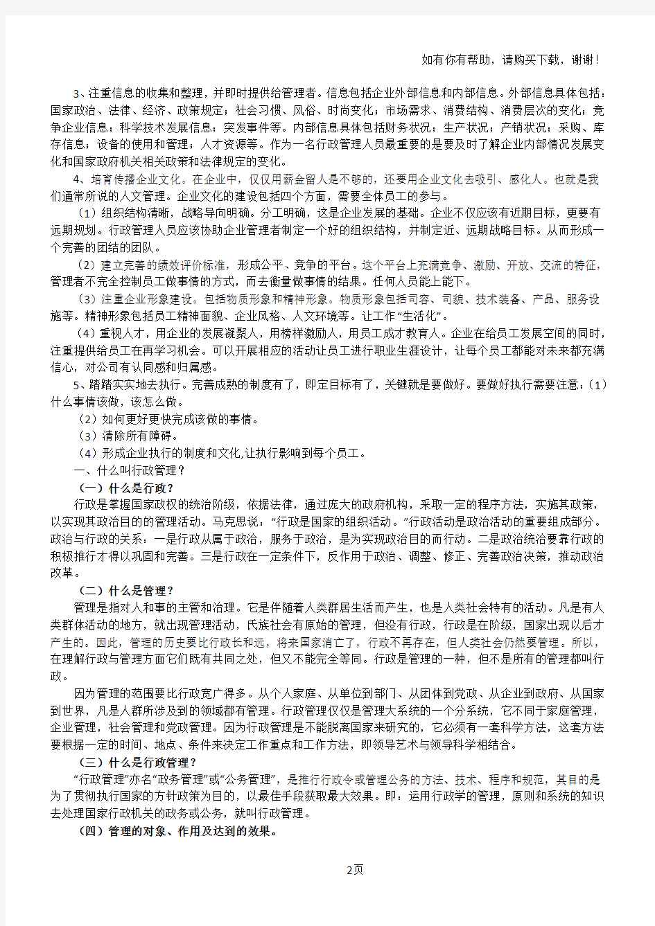 行政管理工作包括哪些内容