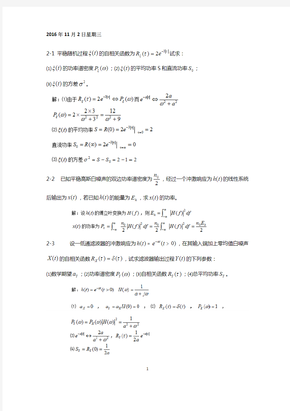 (完整)现代通信原理试题及答案,推荐文档