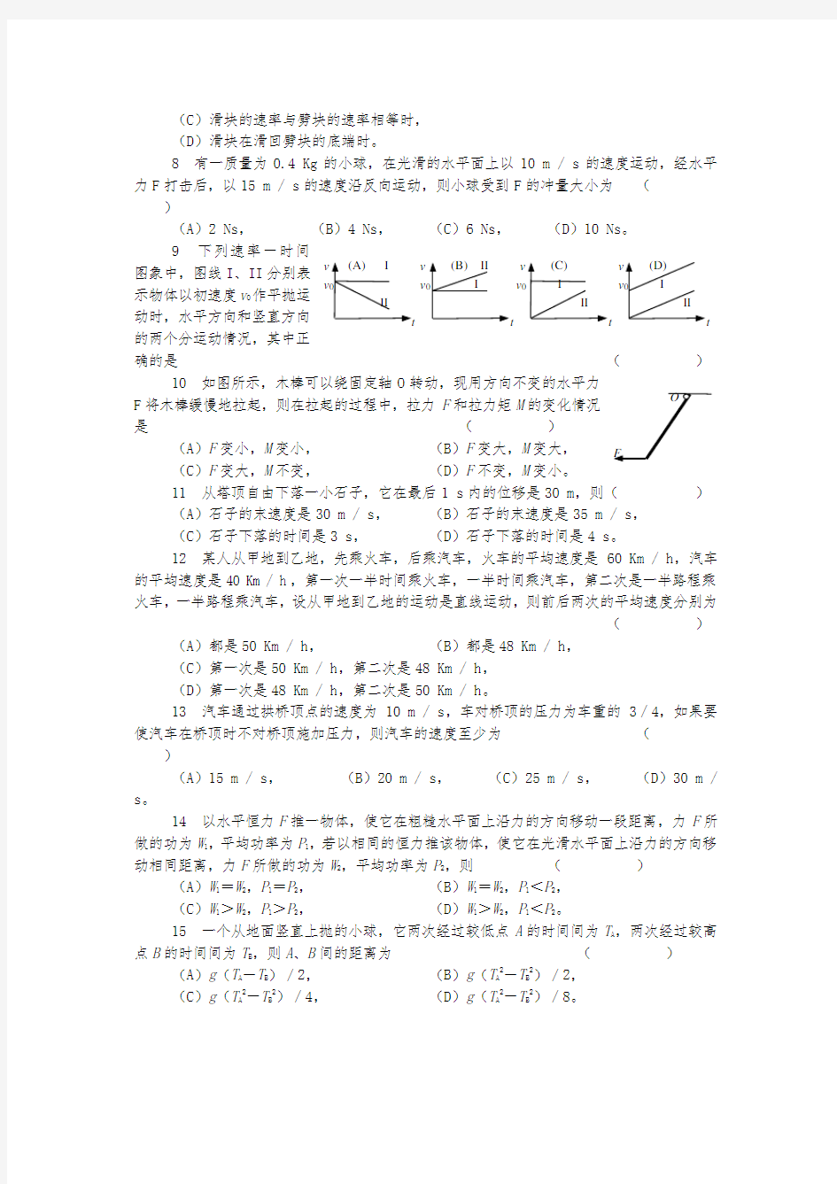 上海市高一物理竞赛试题与解答全集