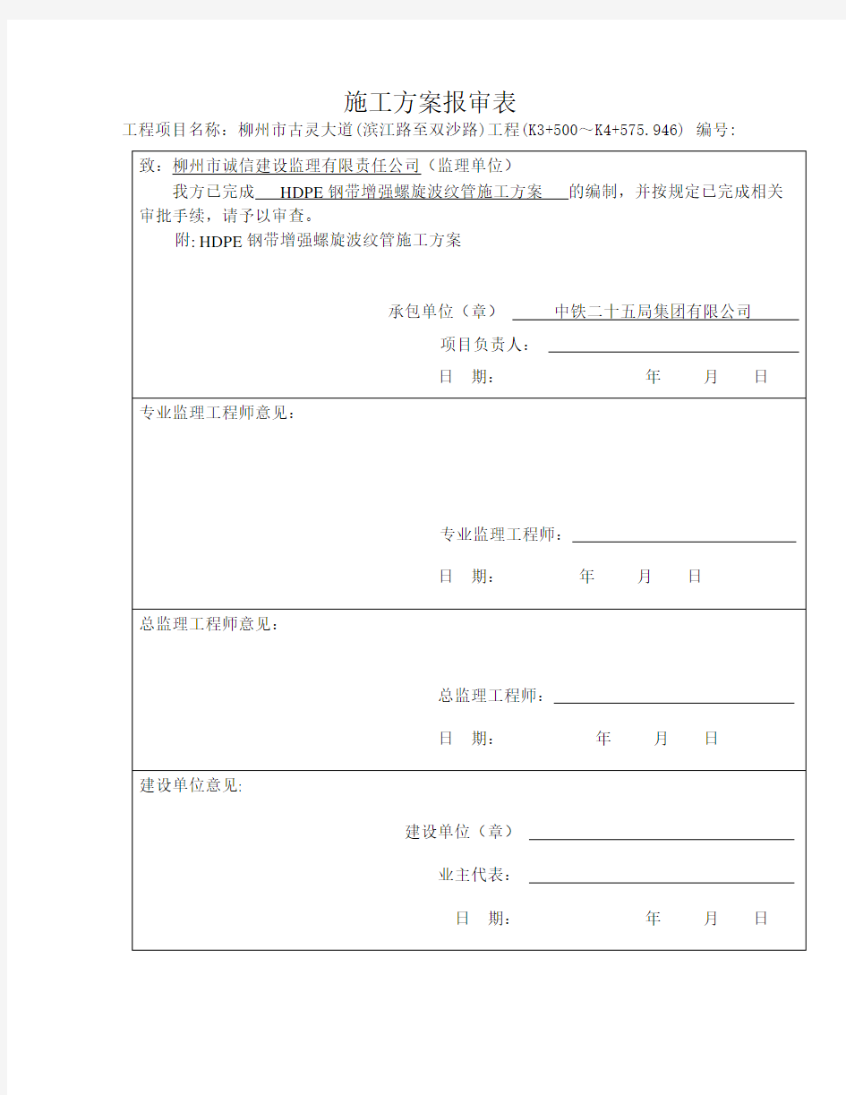 HDPE钢带增强螺旋波纹管施工方案