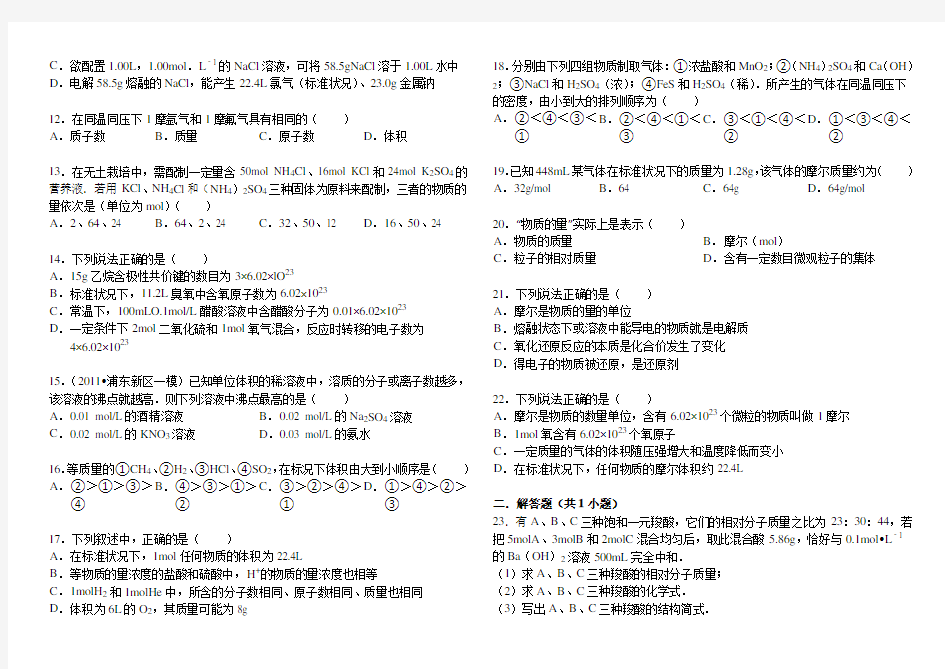 高一化学必修一易错题三附详解