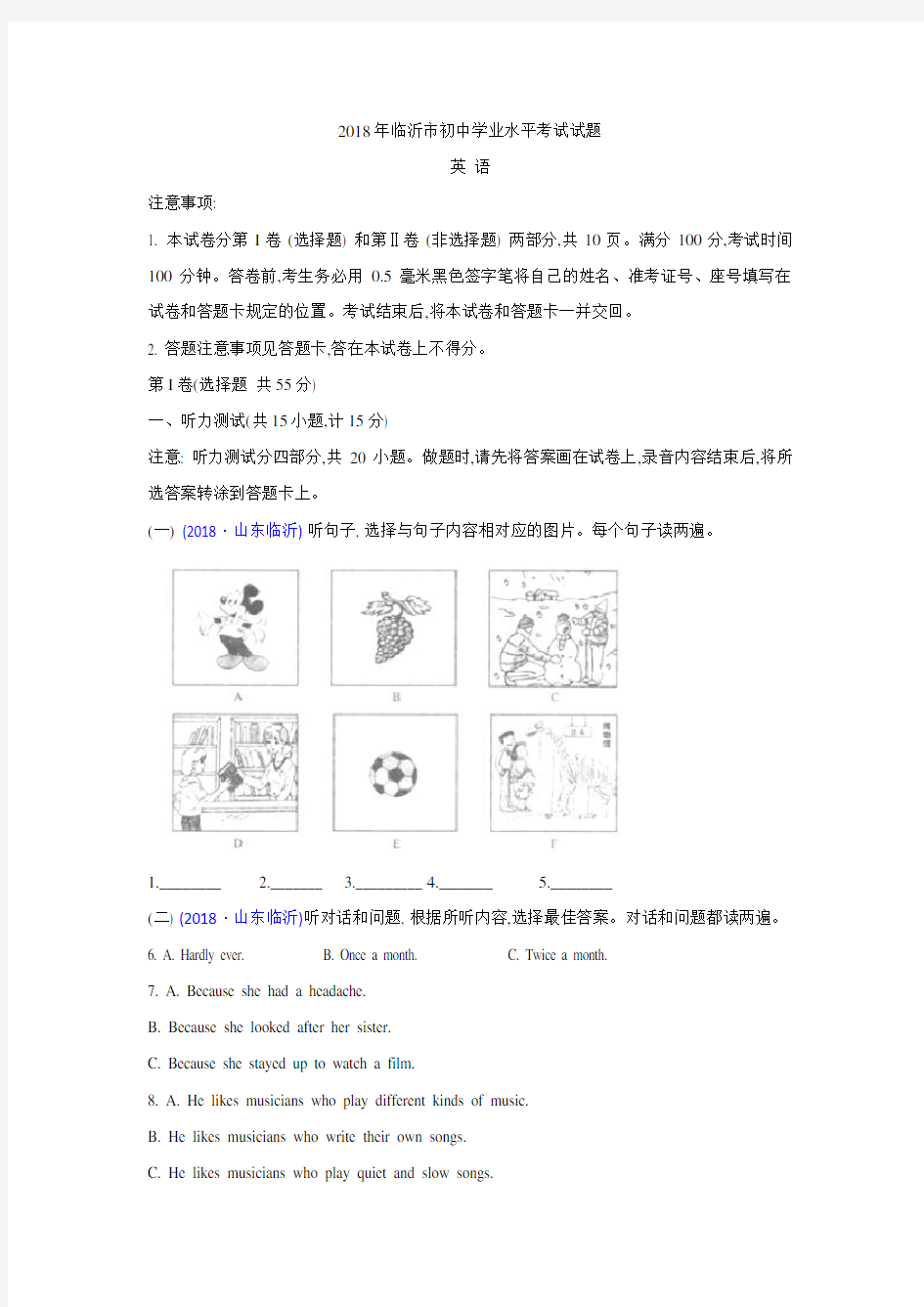 2018年临沂市初中英语学业水平考试试题及答案