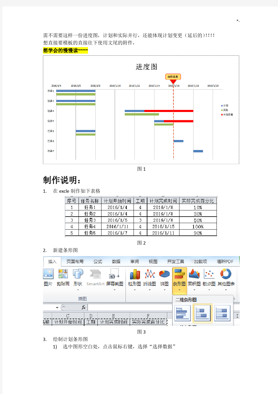 利用excle绘制进度图甘特图计划与实际并行