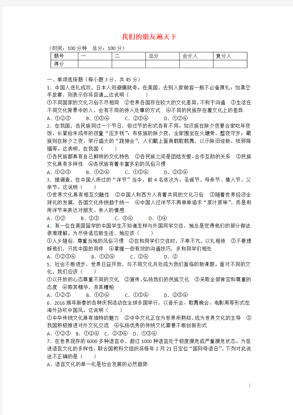 我们的朋友遍天下检测题及答案