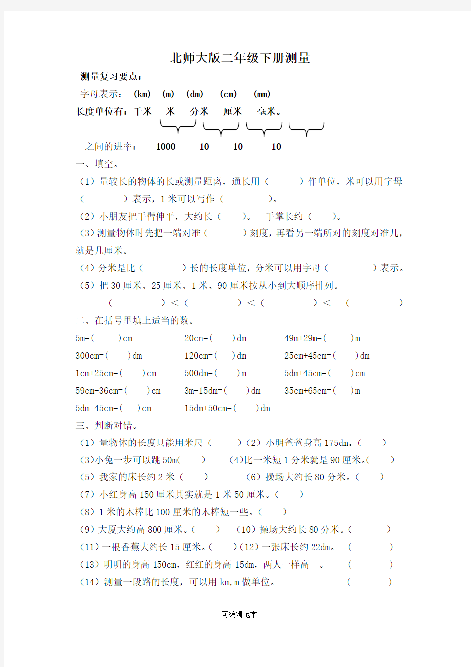 二年级数学下册测量练习题 (完整版本)