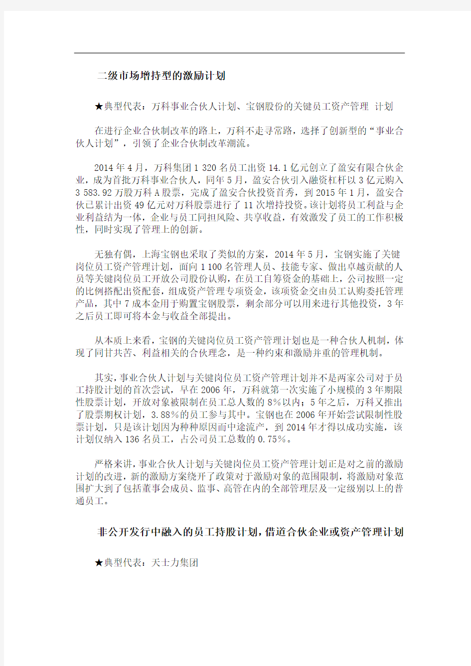 合伙人制度的四种模式让合伙人制度顺利落地