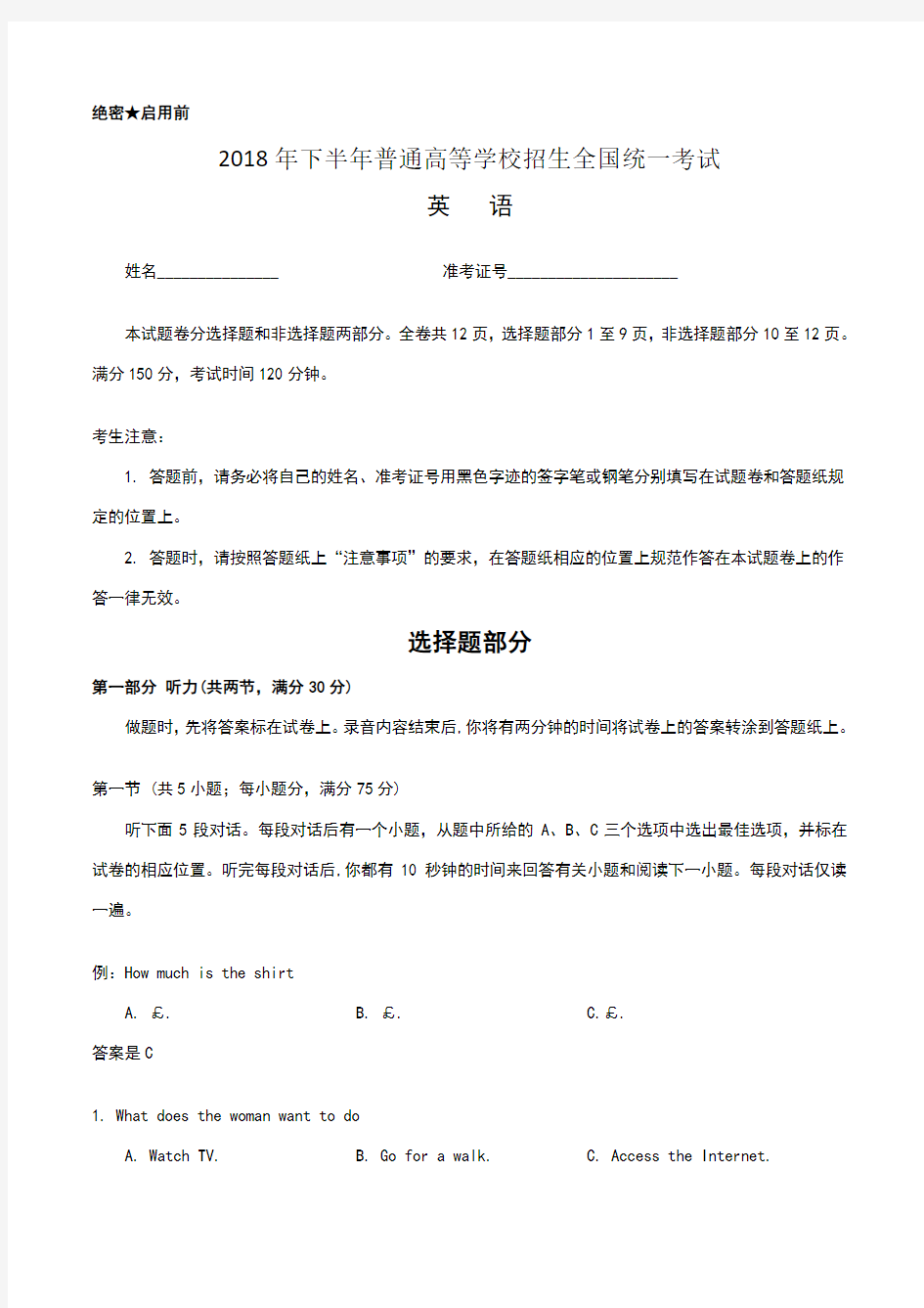 2018年11月浙江省高考英语试卷