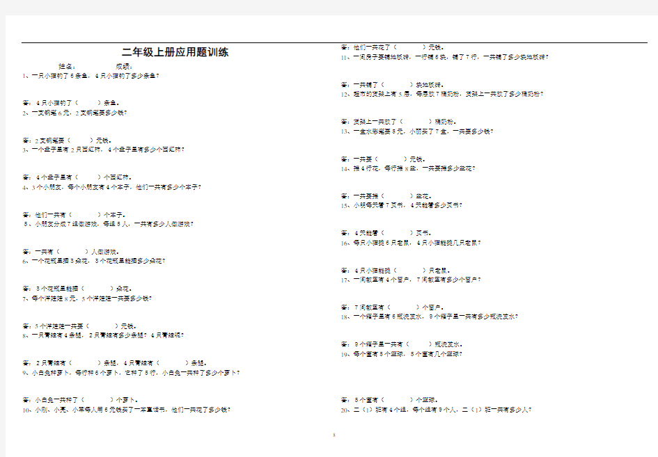 二年级上册乘法应用题训练