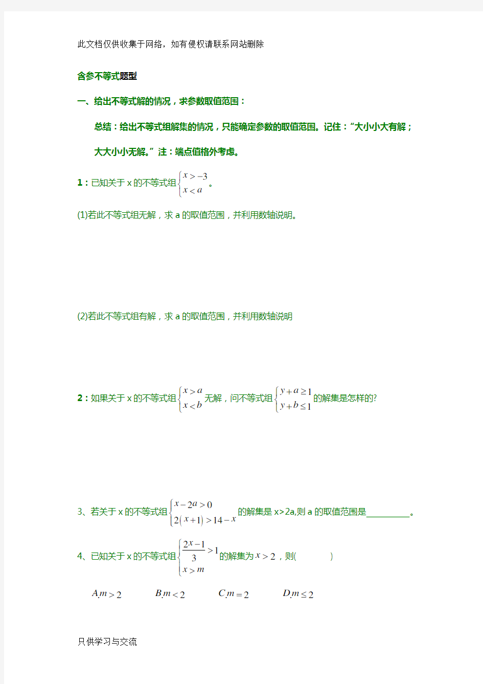 含参不等式题型知识讲解