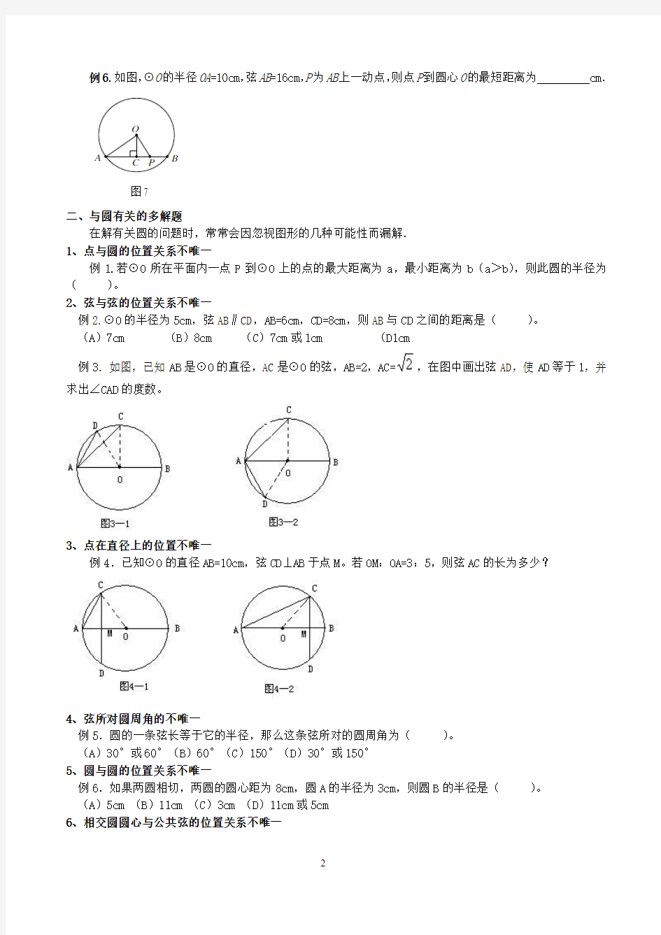 圆的解题技巧与方法总结及练习