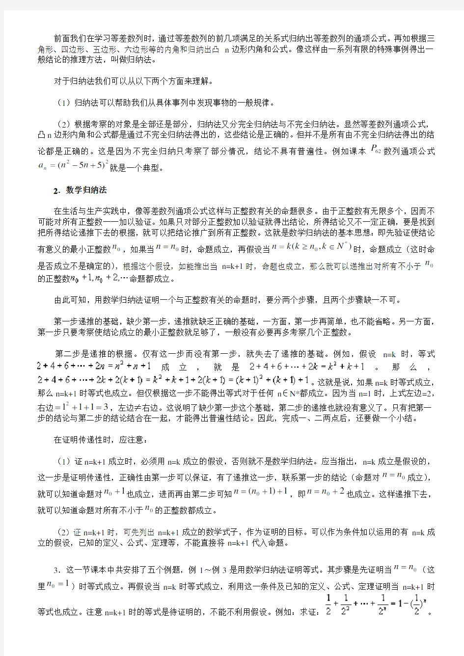 数学归纳法及其应用举例1