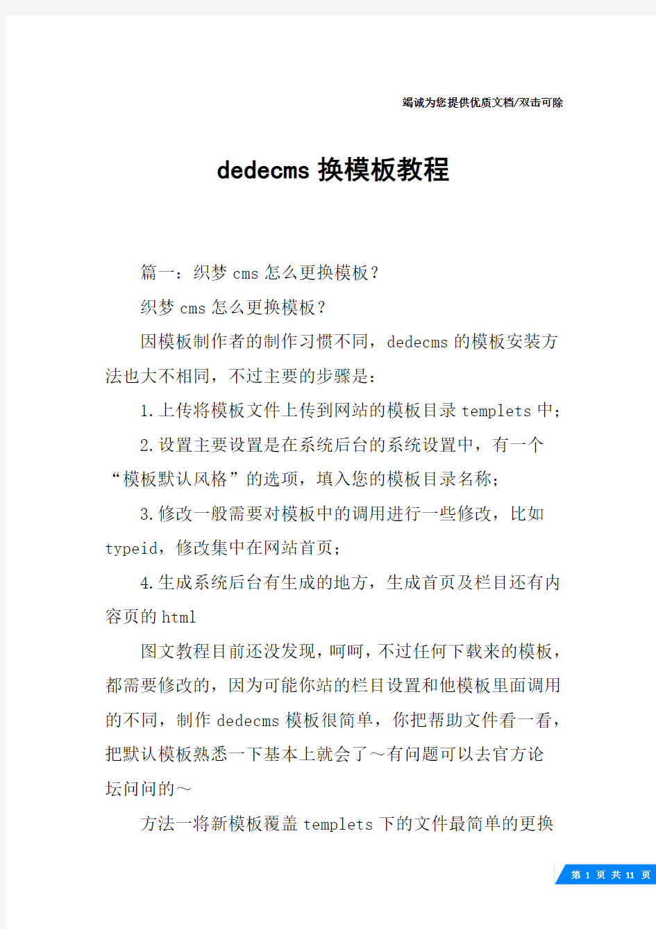 dedecms换模板教程