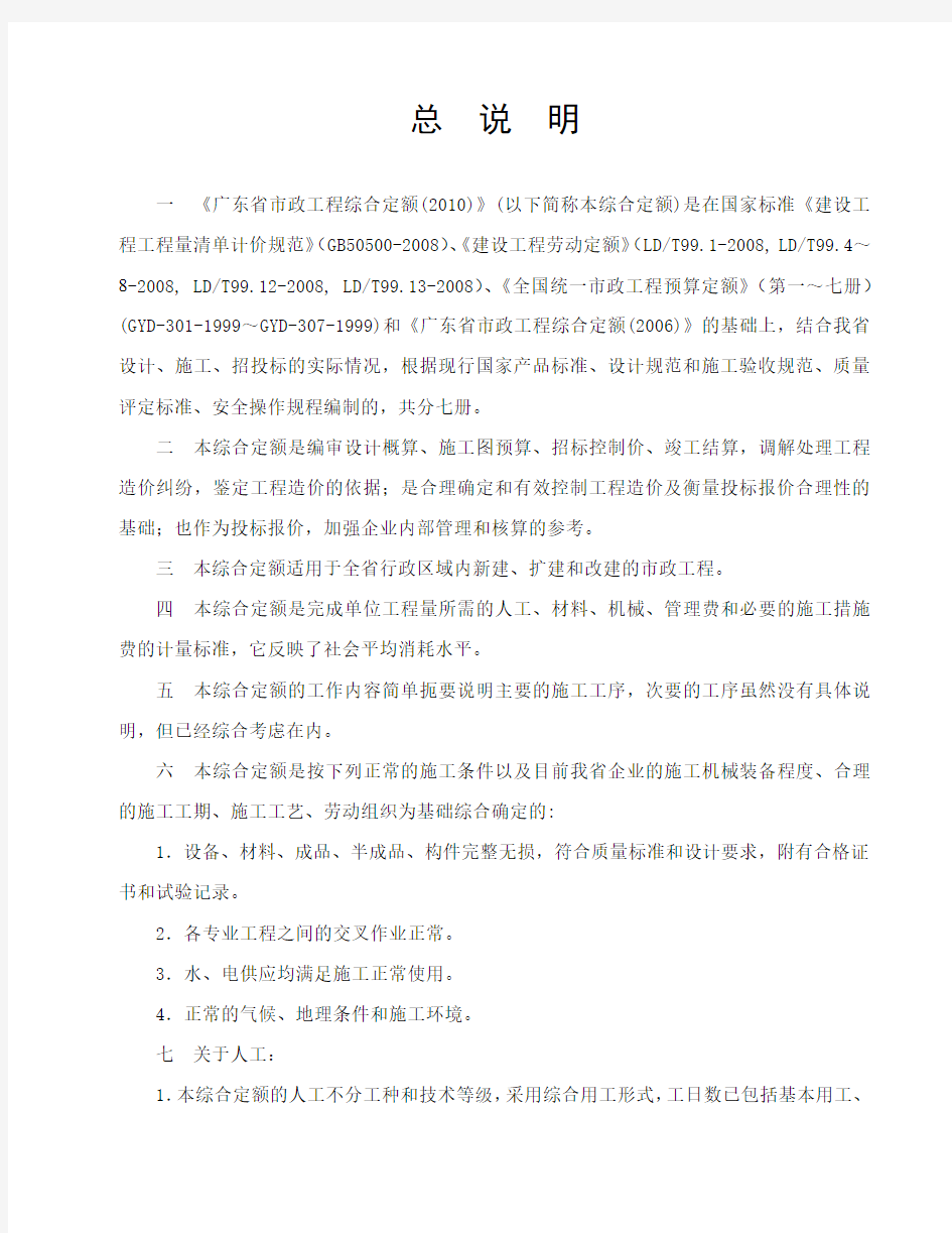 电子版本 广东省 市政定额说明及计算规则