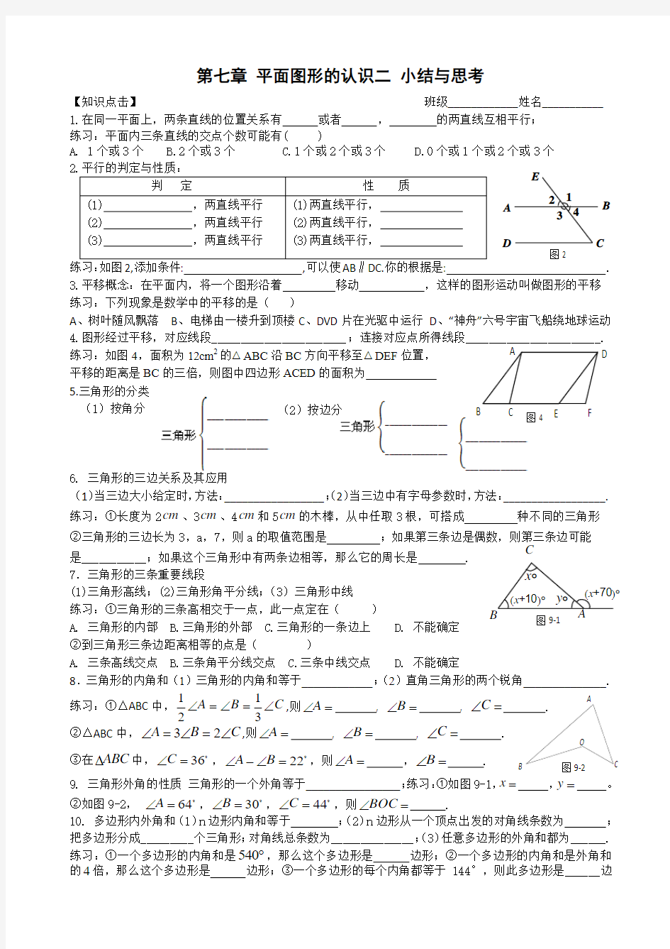 第七章 平面图形的认识二 小结与思考