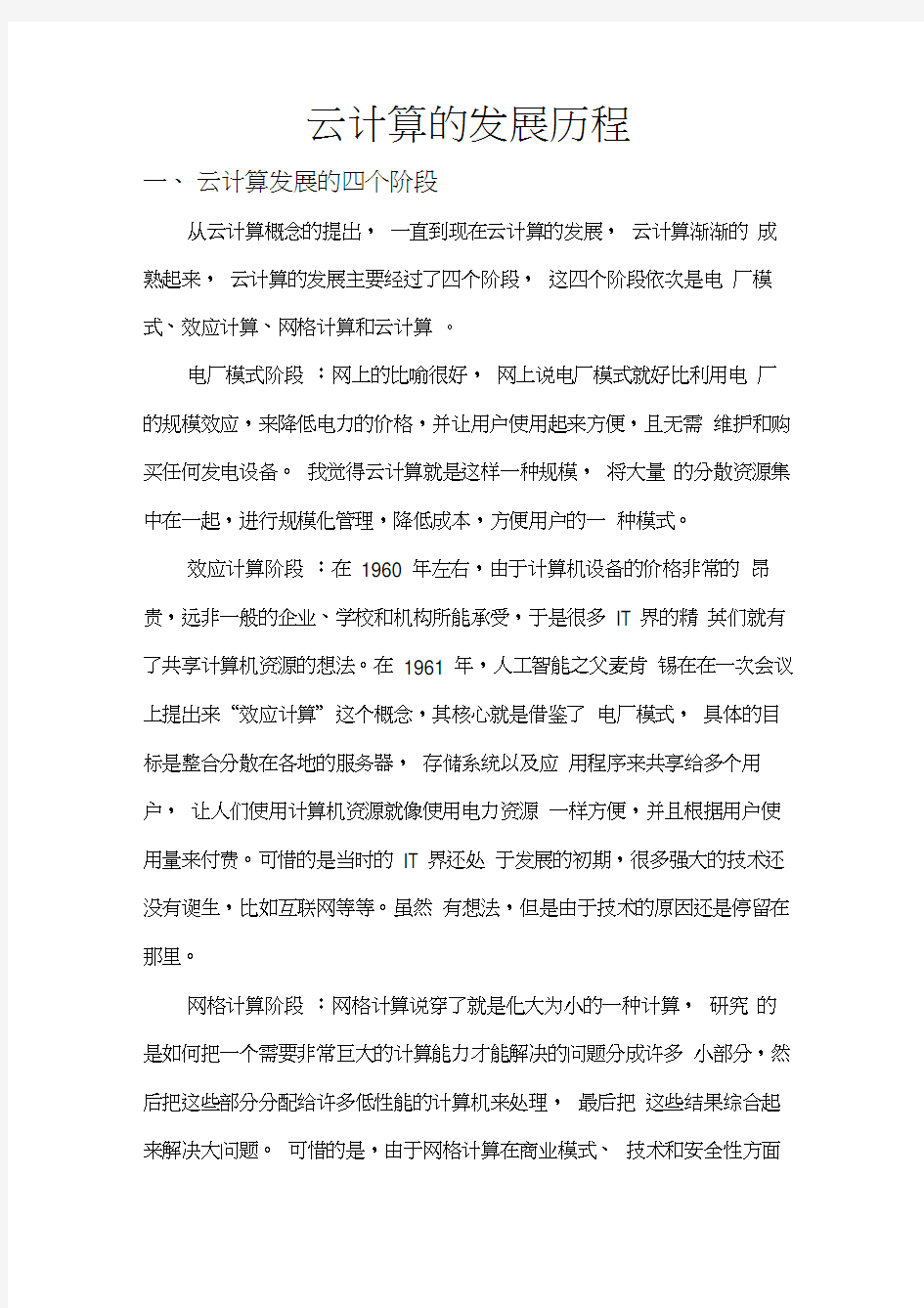 云计算的发展历程