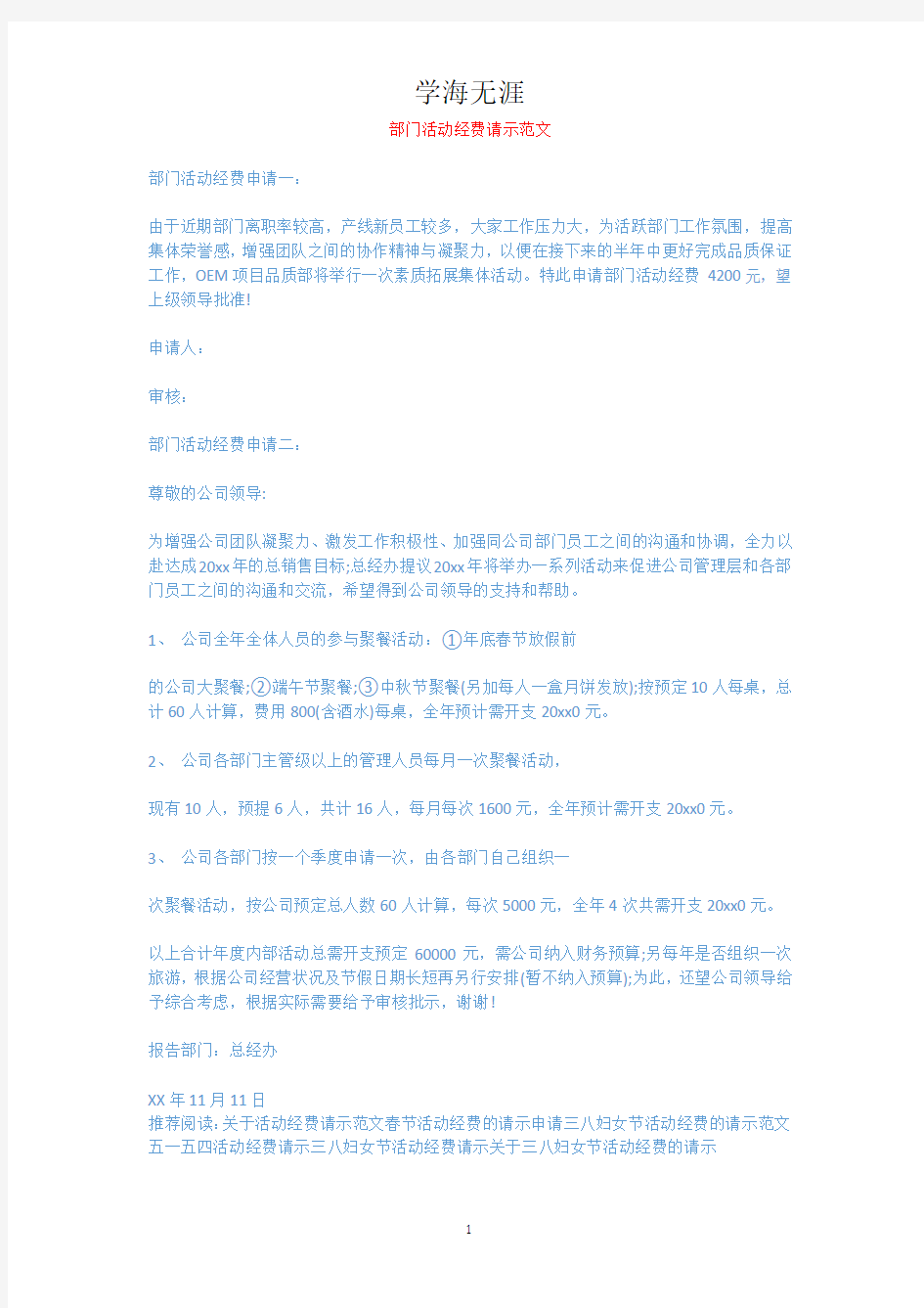 部门活动经费请示范文.docx