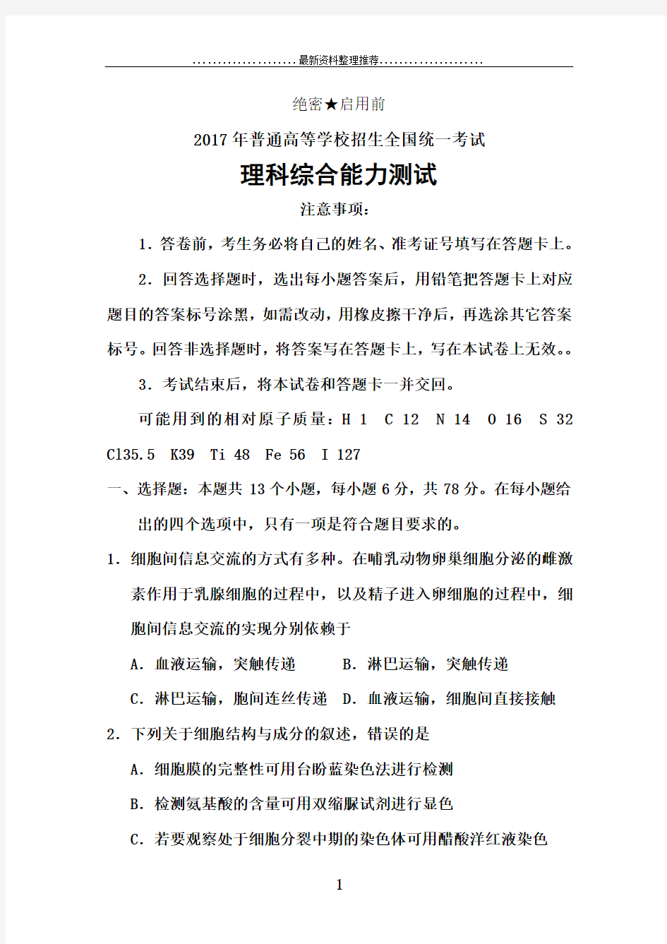 高考新课标全国1卷理综试题及答案64117