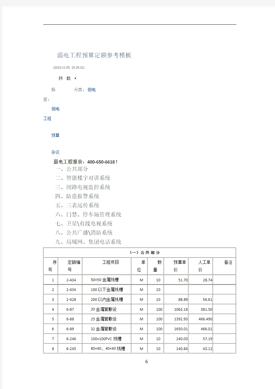 2015弱电工程预算定额参考