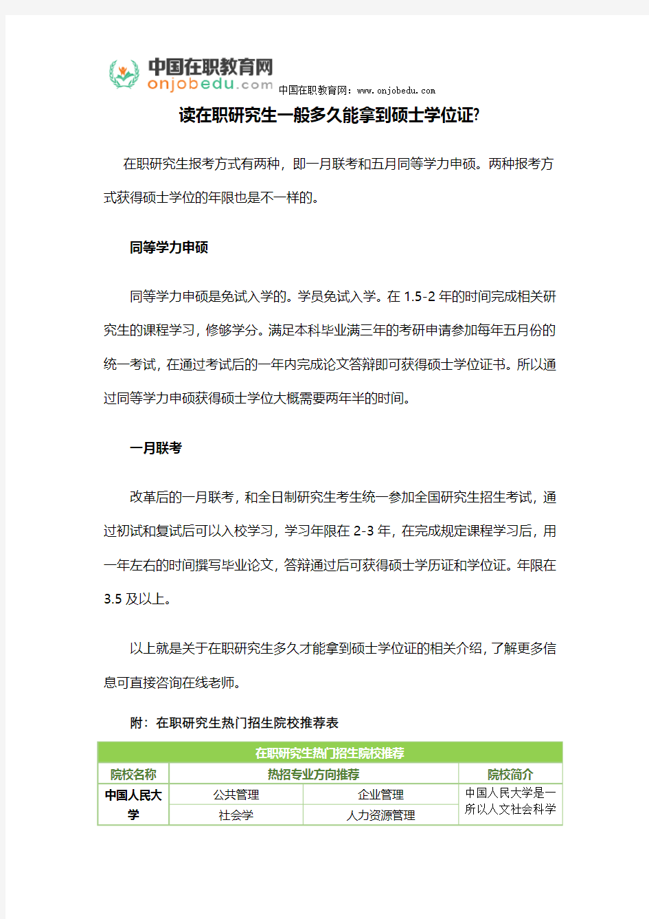 读在职研究生一般多久能拿到硕士学位证