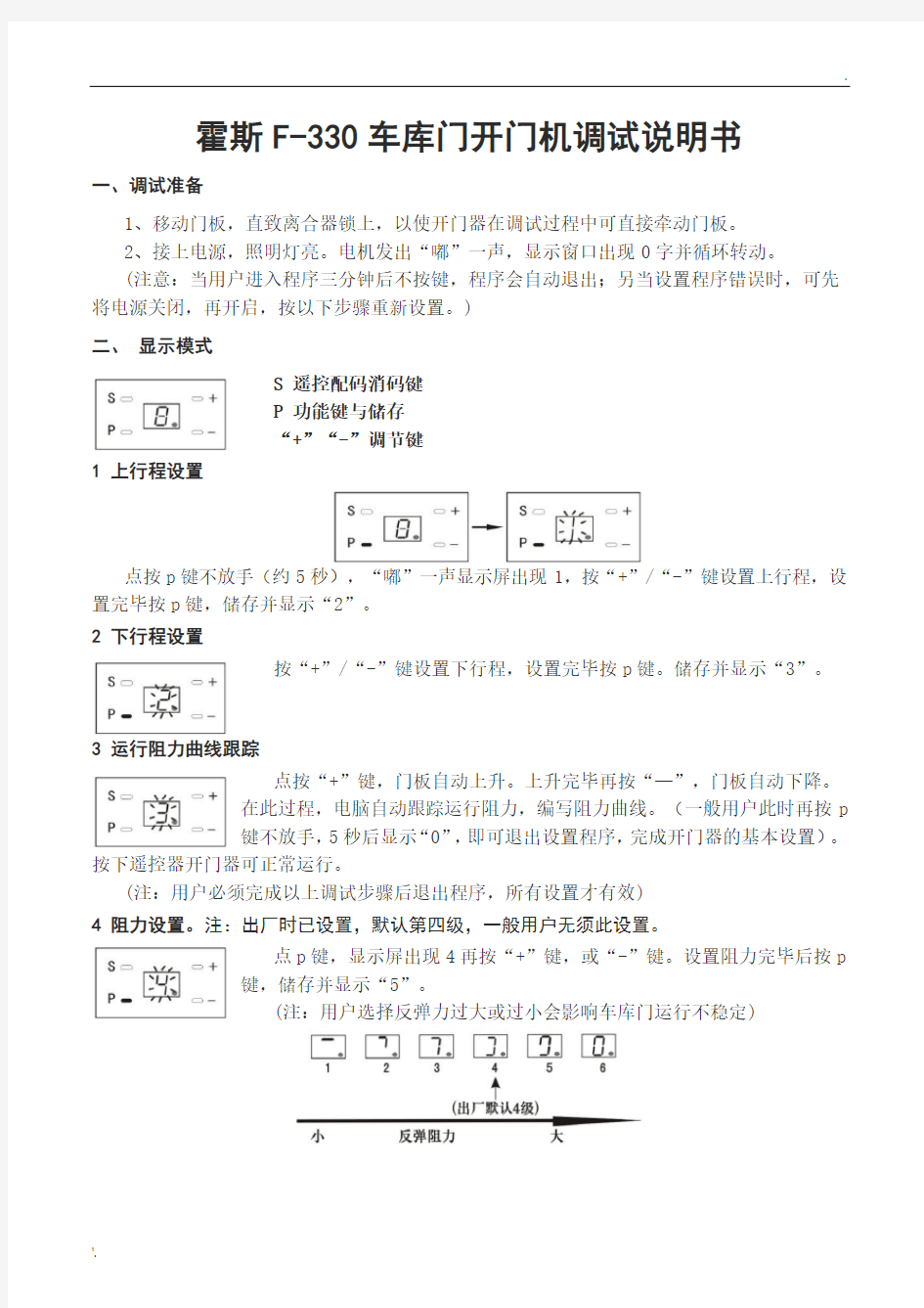 霍斯F-330M车库门调试、遥控器配对、清除说明书