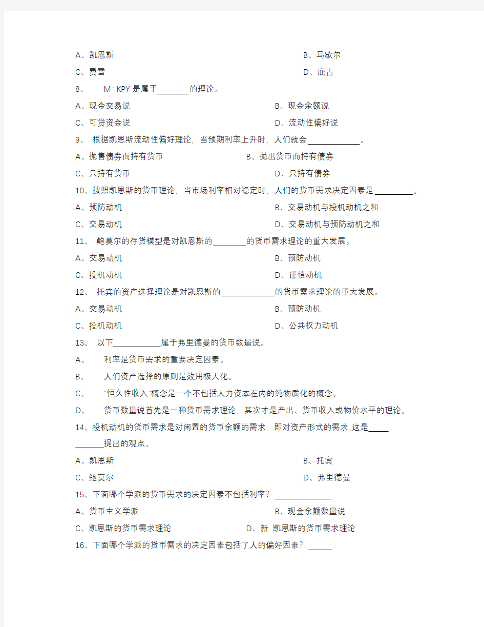 2020浙江工商大学金融硕士考研参考书及真题评析