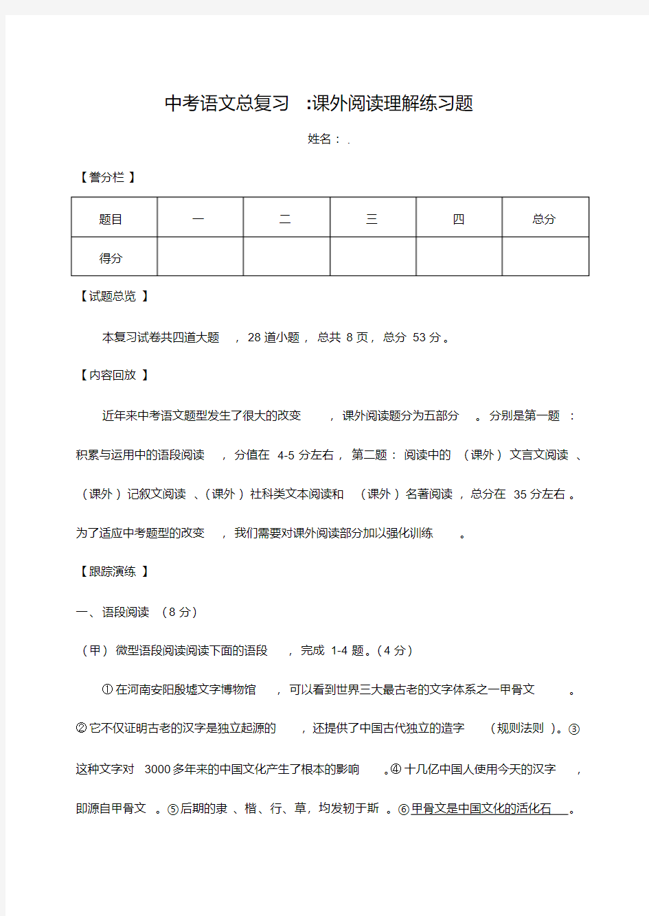 中考语文总复习课外阅读理解练习题(20200709081241)
