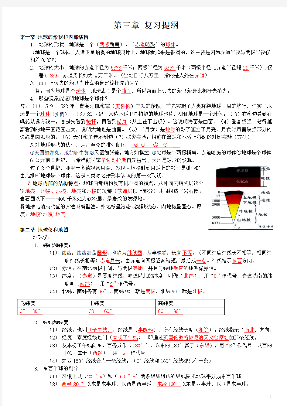 七年级科学第三章 复习提纲