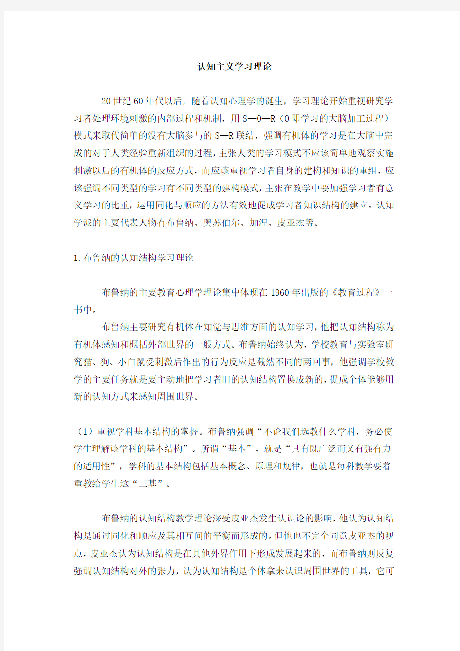 教师资格证教育教学知识-认知主义学习理论