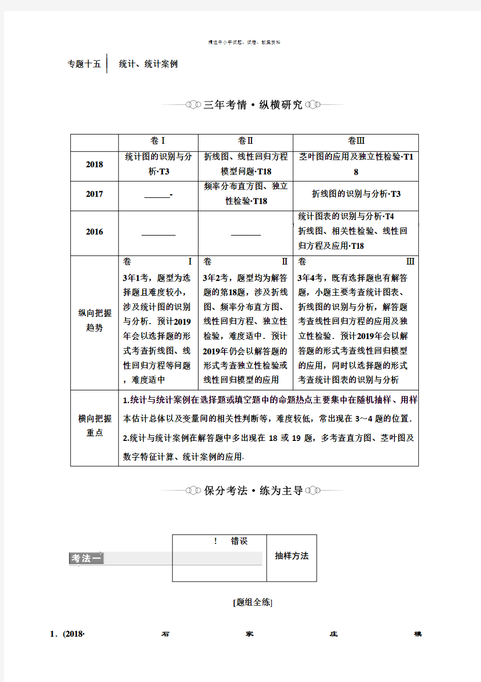 2019版二轮复习数学通用版讲义：第一部分 专题十五 统计、统计案例 Word版含解析