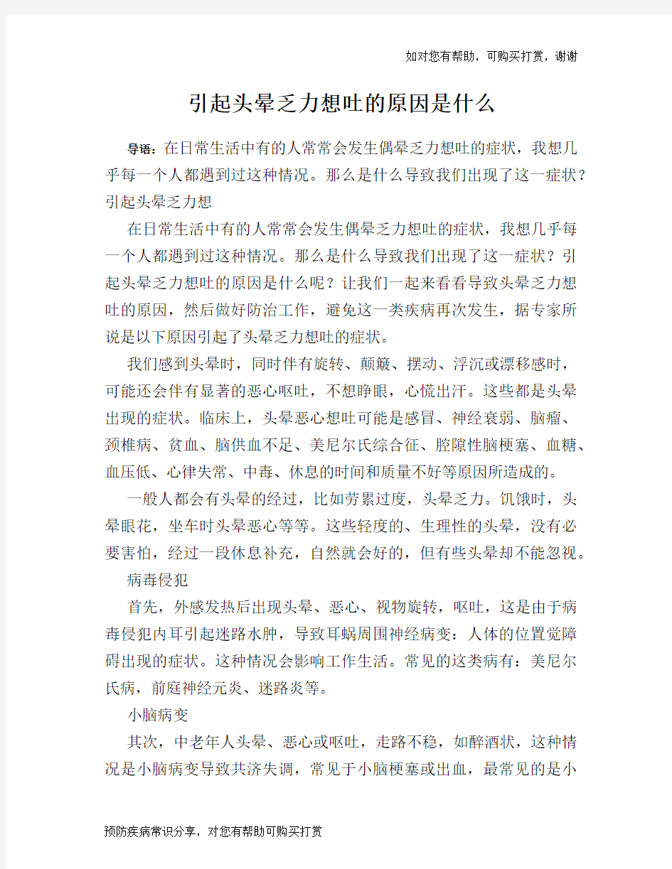 引起头晕乏力想吐的原因是什么