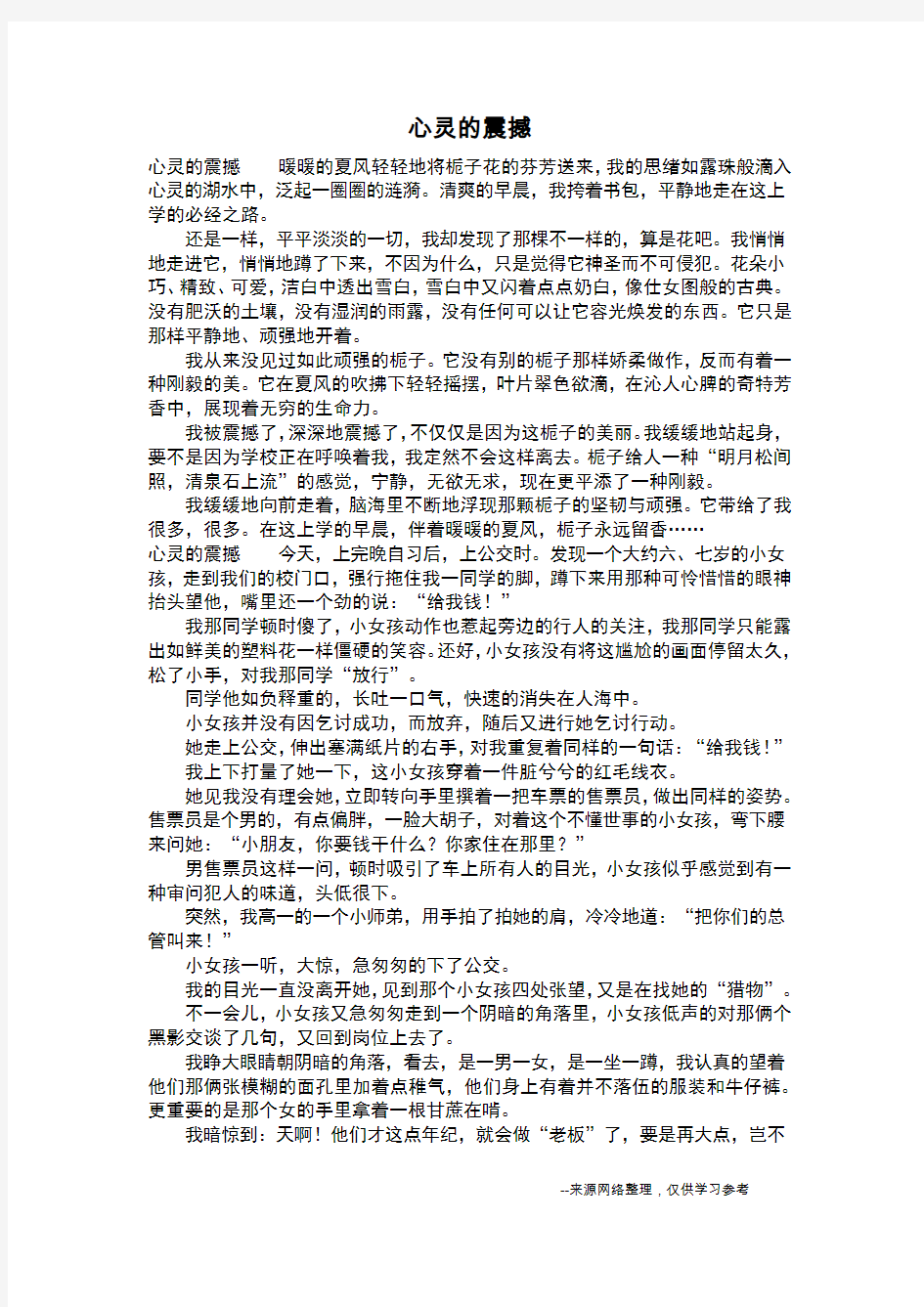 心灵的震撼_六年级作文