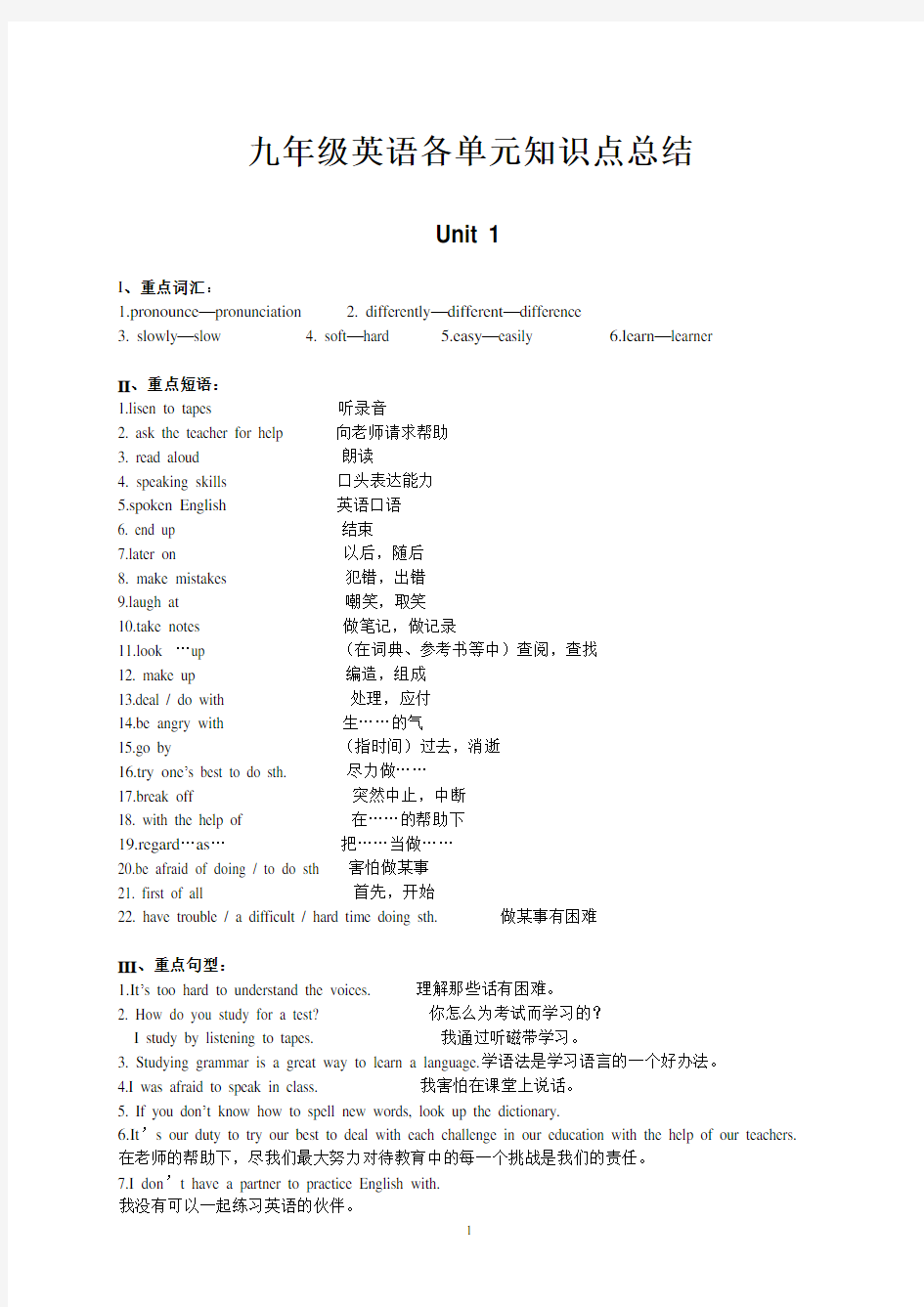 人教版九年级英语重点知识梳理(词汇短语句型语法)