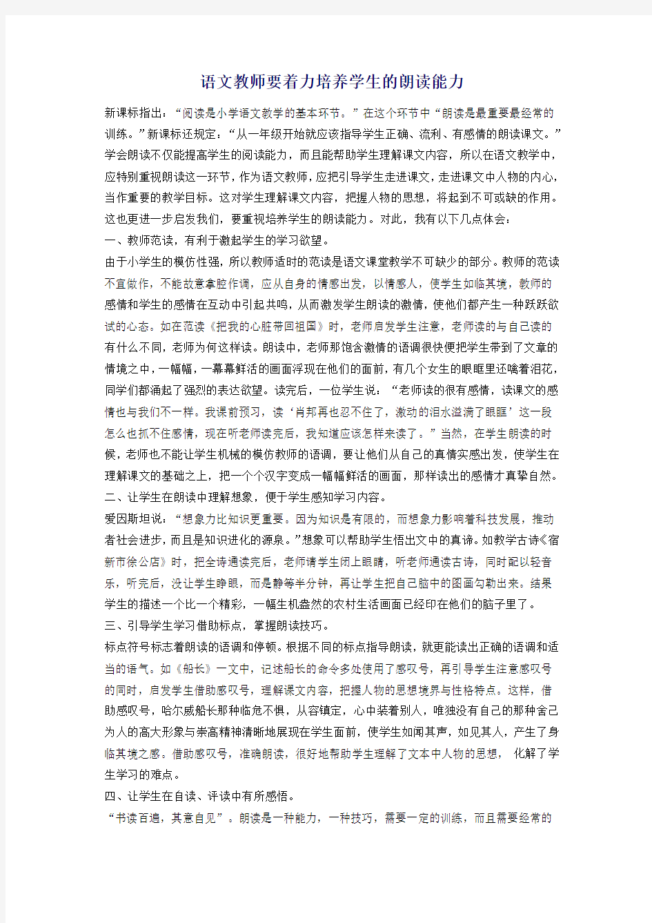 语文教师要着力培养学生的朗读能力