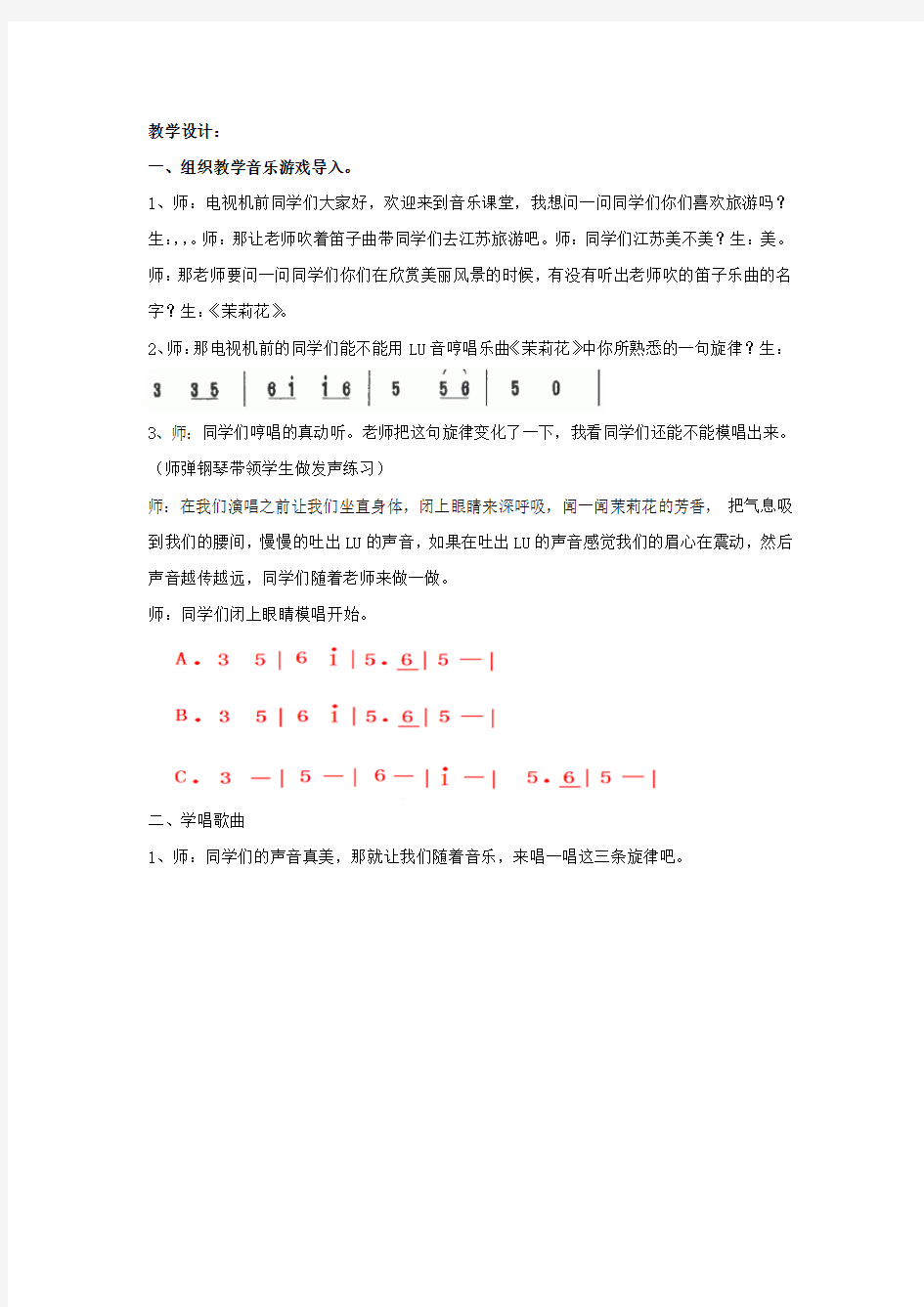 小学音乐_江苏民歌《茉莉花》教学设计学情分析教材分析课后反思