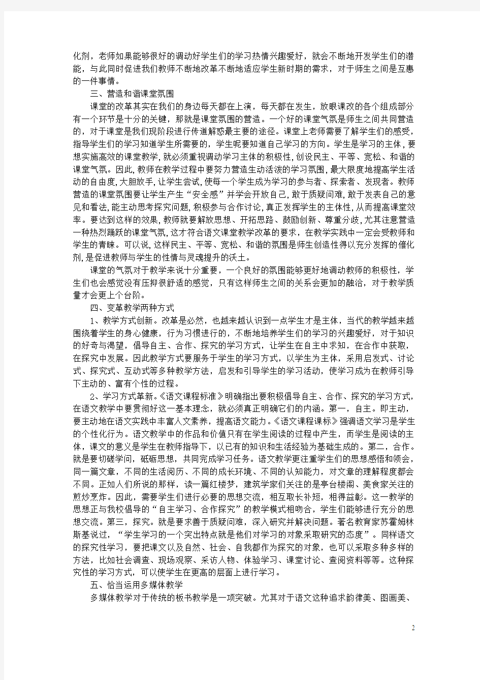 初中语文教学论文 如何营造初中语文高效课堂(1)