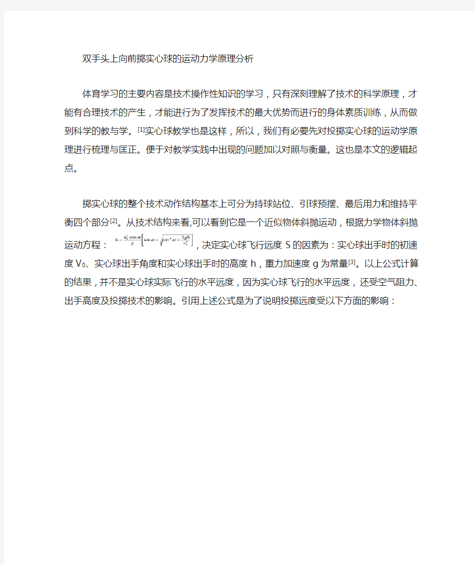 实心球力学原理分析文档