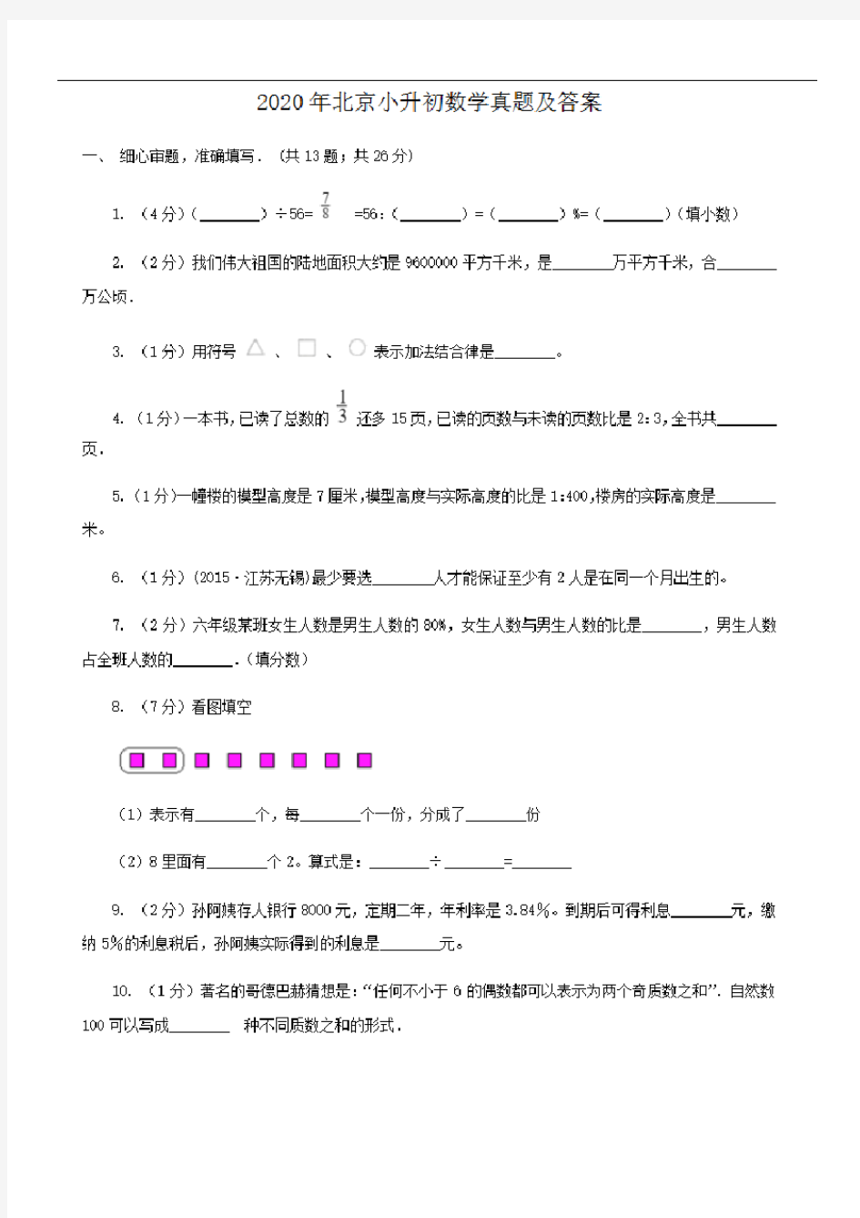 2020年北京小升初数学试卷及答案