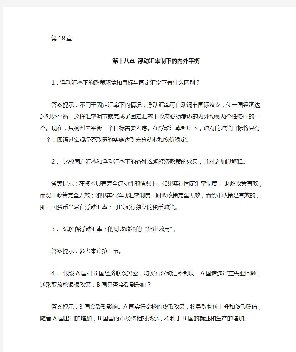 《国际经济学》课后习题答案解析