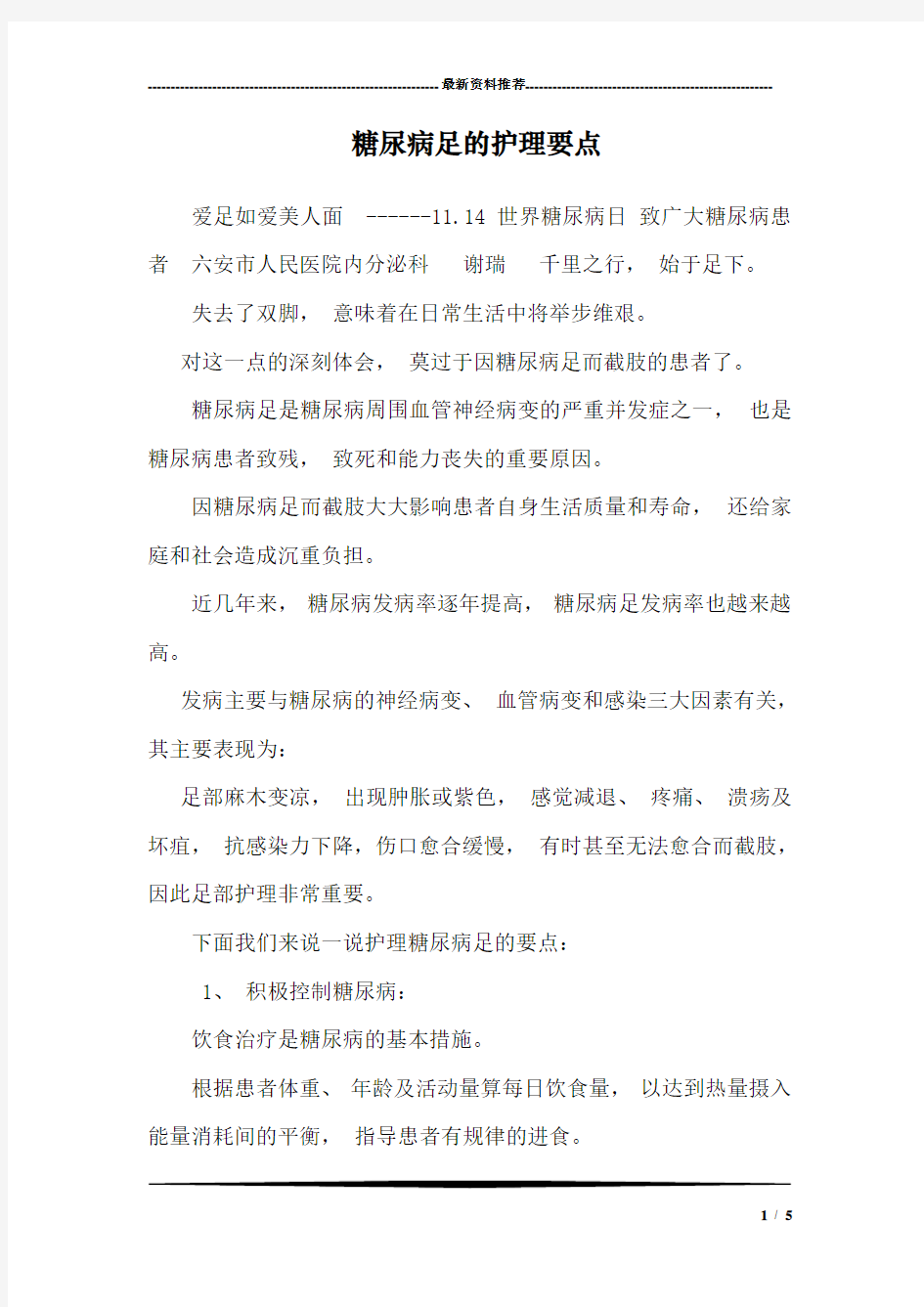 糖尿病足的护理要点