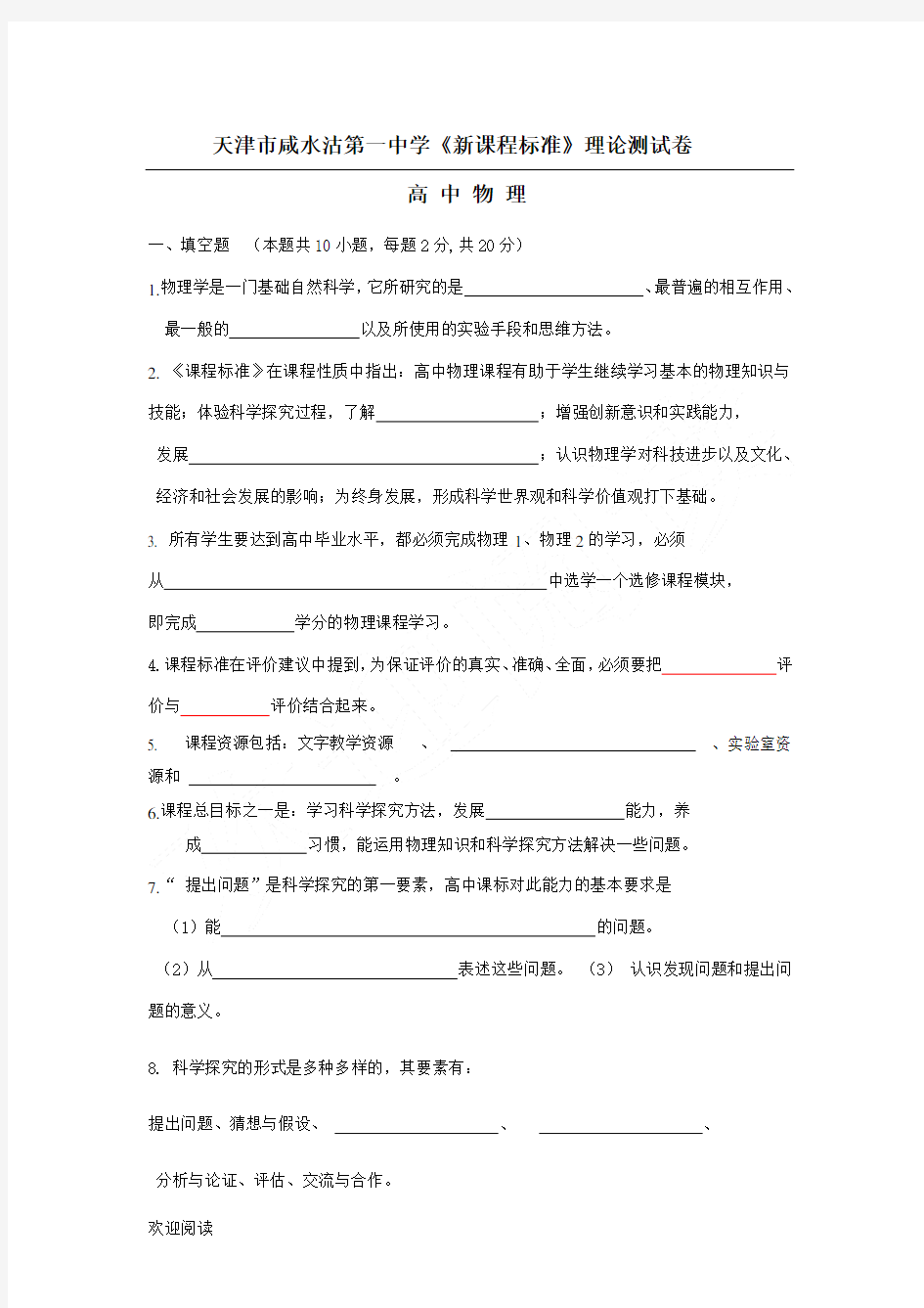 重点高中物理课程标准考试试题答卷