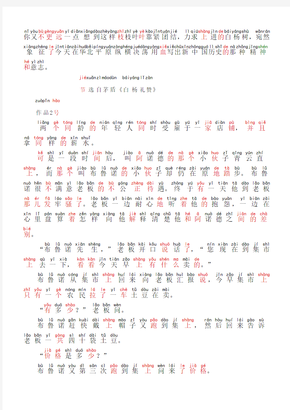 普通话朗读范文60篇拼音版1-30