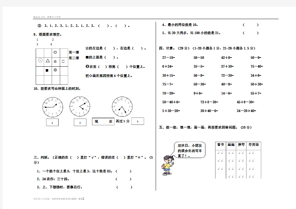 最新2018年一年级下册数学期末考试试卷