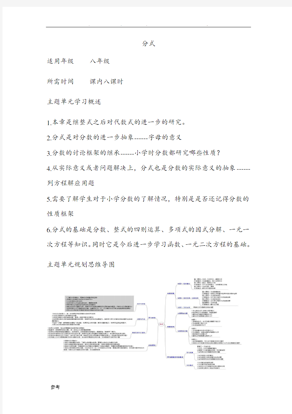 初中数学《分式》单元教学设计以与思维导图